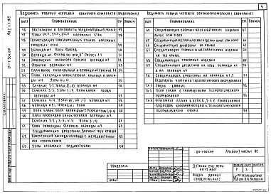 Альбом 1 Часть 1 Архитектурно-строительные и технологические чертежи выше и ниже отм.0.000