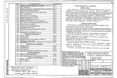 Альбом 4 Противорадиационное укрытие типа П-4 на 300 мест