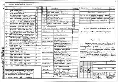 Альбом 3 Электротехническая часть