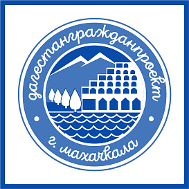 Дагестангражданпроект в архиве типовой проектной документации ВЦИС