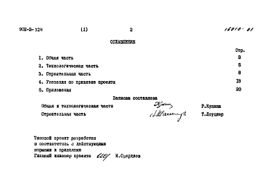 Альбом 1 Пояснительная записка
