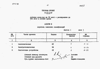 Альбом 2 Заказные спецификации      