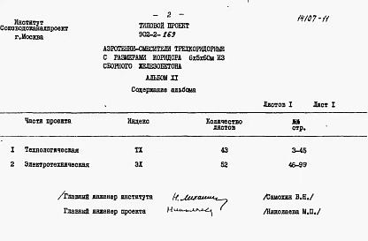 Альбом 11 Заказные спецификации