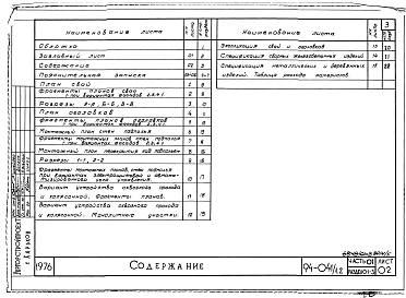 Часть 01 Архитектурно-строительные чертежи ниже отм.0.000 Раздел 01-3 Вариант безростверковых свайных фундаментов