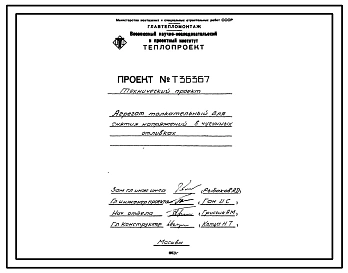 Проект 36367 Агрегат толкательный для снятия напряжений в чугунных отливках