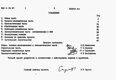 Альбом 1 Пояснительная записка (из т.п. 902-3-70.87)