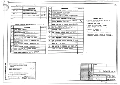 Альбом 2 Общая часть. Материалы для компановки жилых домов из блок-секций (часть 0, раздел 0-2)