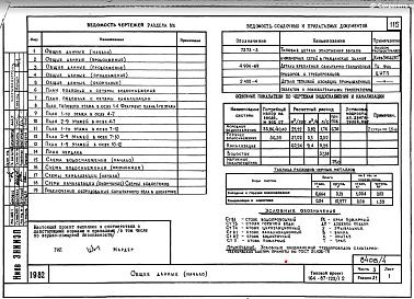 Часть 1.85, 2,3,5,6 Жилой блок. АР. ОВ.ВК.ЭМО.СС. Рабочие чертежи.