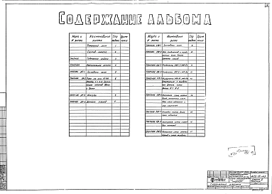 Альбом 5 Склад полуфабрикатов и готовой продукции. Архитектурно-строительная часть