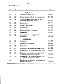 Альбом 5 Сметы (для III территориального района)