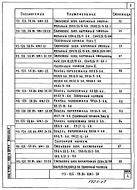Альбом 6 Изделия заводского изготовления. Часть 1. Ячеистобетонные изделия. Опалубка и армирование (из т.п. 113-126-58.84)