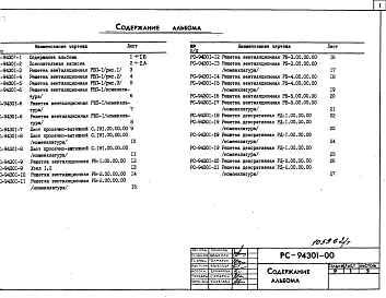 Альбом 1 Рабочие чертежи