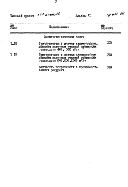 Альбом 6 Сметы