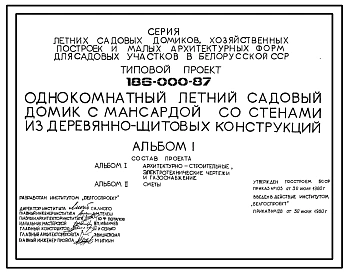 Типовой проект 186-000-87 Однокомнатный летний садовый домик с мансардой со стенами из деревянно-щитовых конструкций