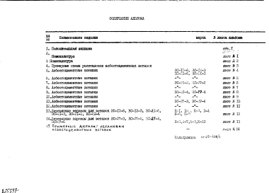 Альбом 1 Рабочие чертежи 