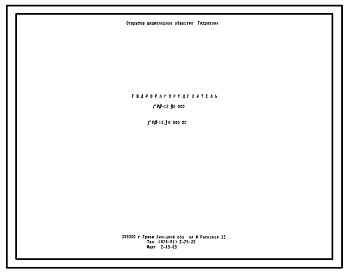 Шифр ГРП-1230.000 ПС Гидрораспределитель ГРП-1230.000