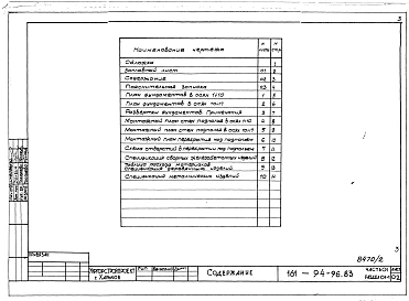 Альбом 2 Часть 01 Архитектурно-строительные чертежи ниже отм.0.000 Раздел 01-1 Здание с подпольем