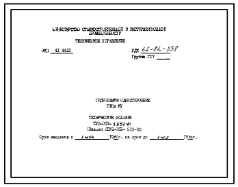 Шифр ТУ2-053-1551-81 Гидрозамки односторонние типа КУ 