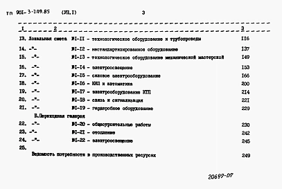 Альбом 7 Часть 1 Сметы.   