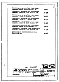 Часть 3-ВК Водопровод, канализация и водостоки. Раздел 1.Х.1. Чертежи подземной части здания.