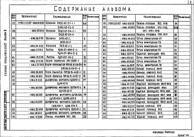 Альбом 4 Строительные изделия  