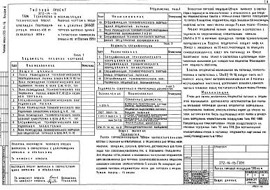 Альбом 3 Технология и механизация.Холодоснабжение.Отопление и вентиляция.Водопровод и канализация.