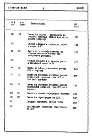 Альбом 2 Раздел 8-1 Сметы