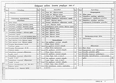 Альбом 6   Оборудование резервуара без понтона для высокозастывающих нефтей и нефтепродуктов.    