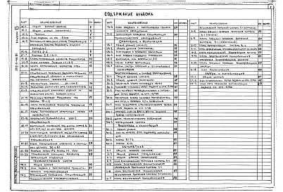 Альбом 15 Убежище в подвале П-1-700 Архитектурно-строительные и технологические решения. Инженерно-техническое оборудование