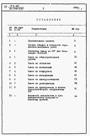 Альбом 3 Раздел 8-3 Сметы. Перевод хозяйственно-бытовых помещений в подвале под ПРУ 