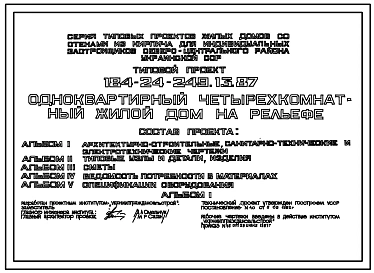 Типовой проект 184-24-249.13.87 Одноквартирный четырехкомнатный жилой дом на рельефе (для индивидуальных застройщиков северо-центральных районов УССР)