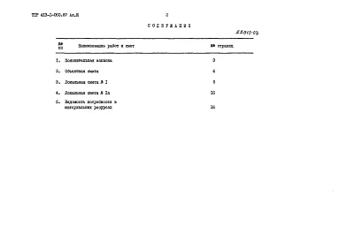 Альбом 3. Сметная документация.