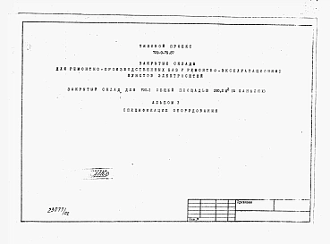 Альбом 3 Спецификация оборудования
