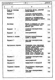 Альбом 4.87 Сметы