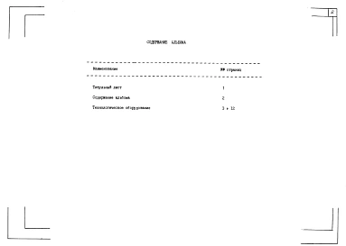 Альбом 5 Спецификация оборудования. Часть 1 Технологическое оборудование