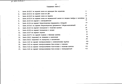 Альбом 8 Сметная документация. Книга 2 (СМ.1-1)
