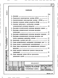 Альбом 1 Пояснительная записка     