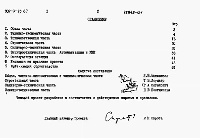 Альбом 1 Пояснительная записка (из т.п. 902-3-70.87)