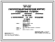 Типовой проект 254-1-123.83 Паталогоанатомический корпус центральной районной больницы на 250 коек с поликлиникой на 500 посещений в смену.Здание одно-, двухэтажное. Стены из кирпича.