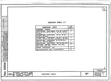 Часть 10 Изделия заводского изготовления. Железобетонные изделия. Металлические изделия. Деревянные изделия.