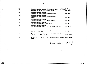 Альбом 1 Рабочие чертежи Часть 1 Раздел 2