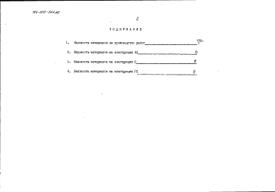 Альбом 3 Ведомости потребности в материалах
