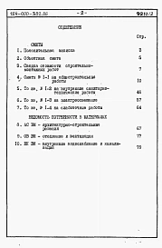 Альбом 2 Сметы. Ведомости потребности в материалах
