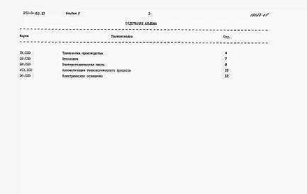 Альбом 5 Сборник спецификаций оборудования     