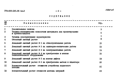 Альбом 2 Сметные расчеты