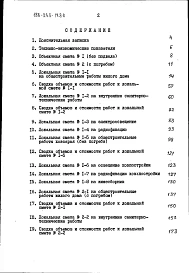 Альбом 2 Сметы. Часть 1 (в базисных ценах)