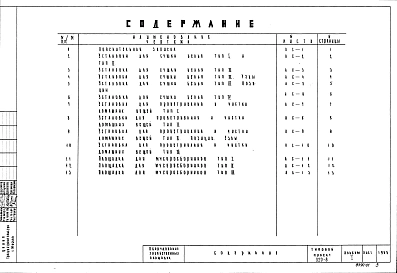 Альбом 1 Архитектурно-строительная часть.