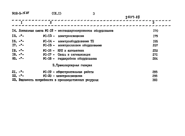 Альбом 9 Сметы. Части 1 и 2