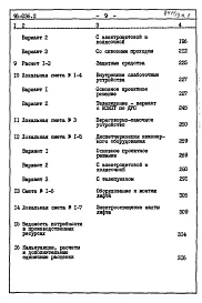 Альбом 4 Часть 8 Сметы Раздел 8-1 Сметы на блок-секцию книга 1