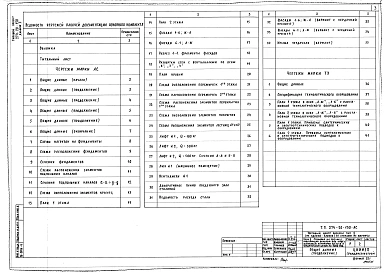 Альбом 1 Архитектурно-строительные чертежи. Технология. 